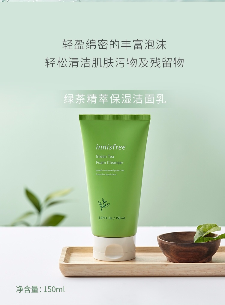 商品[国内直发] Innisfree|innisfree 悦诗风吟 绿茶洗面奶150ml,价格¥52,第4张图片详细描述