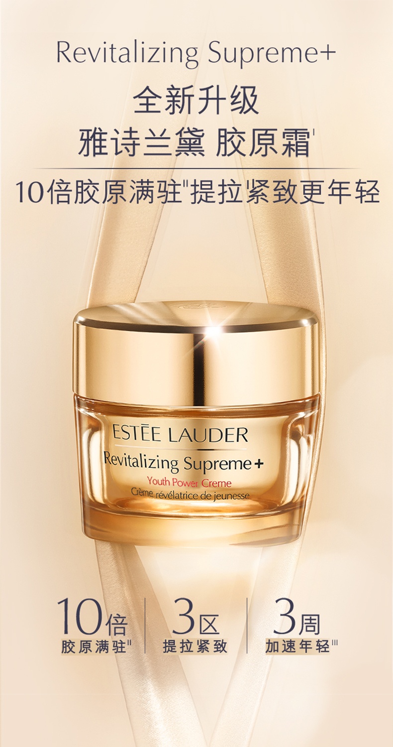 商品Estée Lauder|雅诗兰黛 胶原霜 补水保湿 淡纹抗老收缩毛孔 面霜/晚霜15ml,价格¥185,第1张图片详细描述