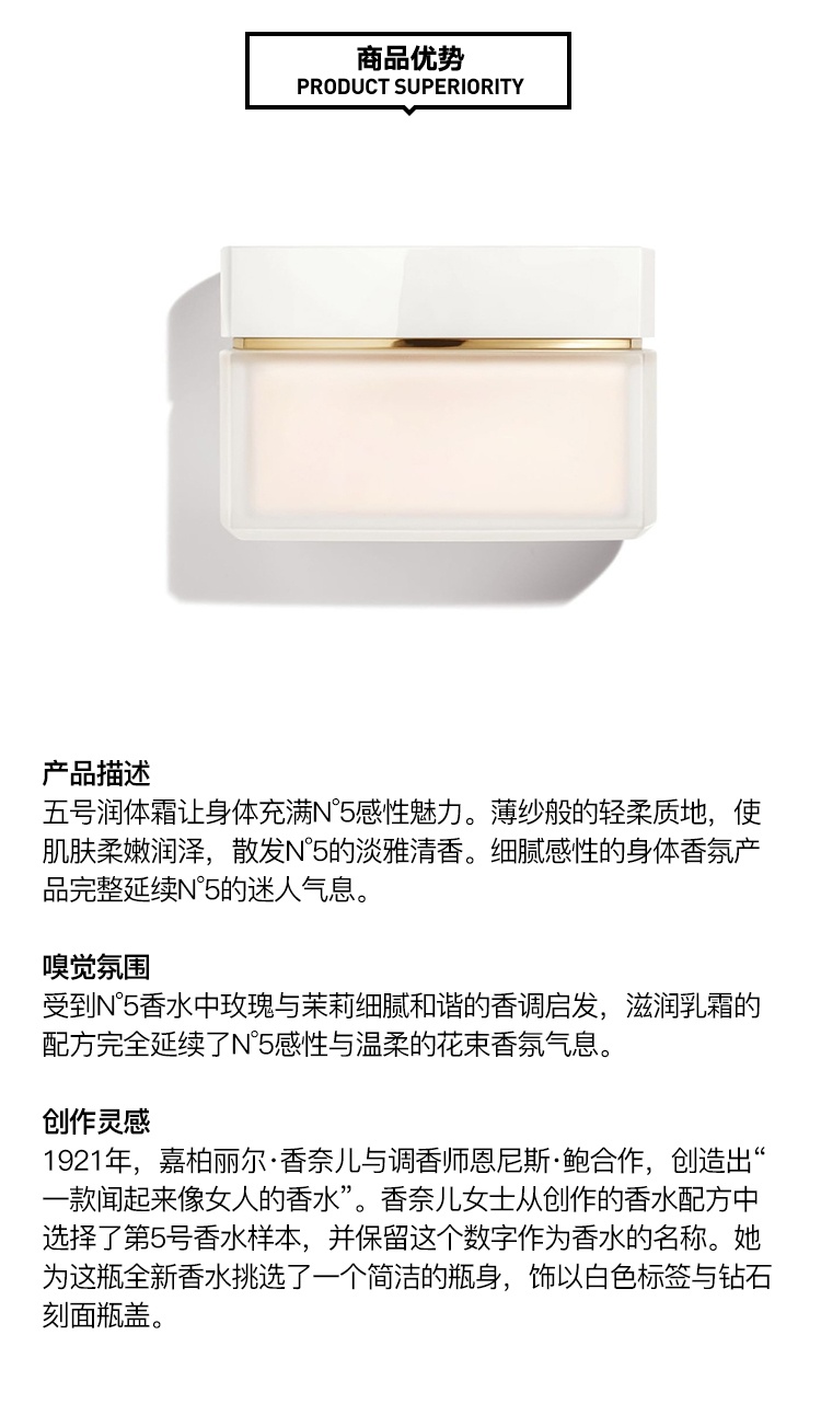 商品Chanel|Chanel香奈儿五号身体霜150g 2020新包装,价格¥726,第4张图片详细描述