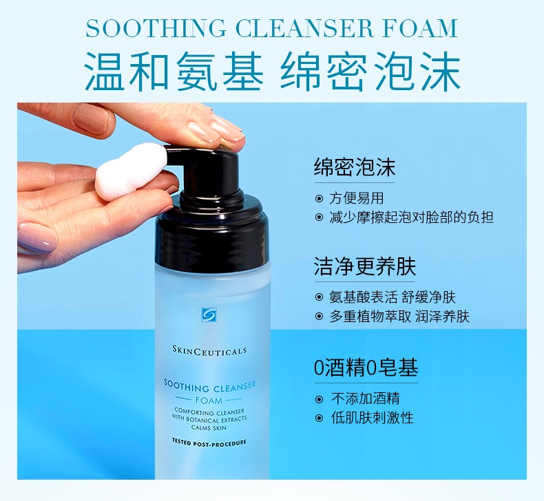 商品SkinCeuticals|修丽可舒缓清洁泡沫洁面 平衡水油氨基酸温和保湿,价格¥360,第3张图片详细描述