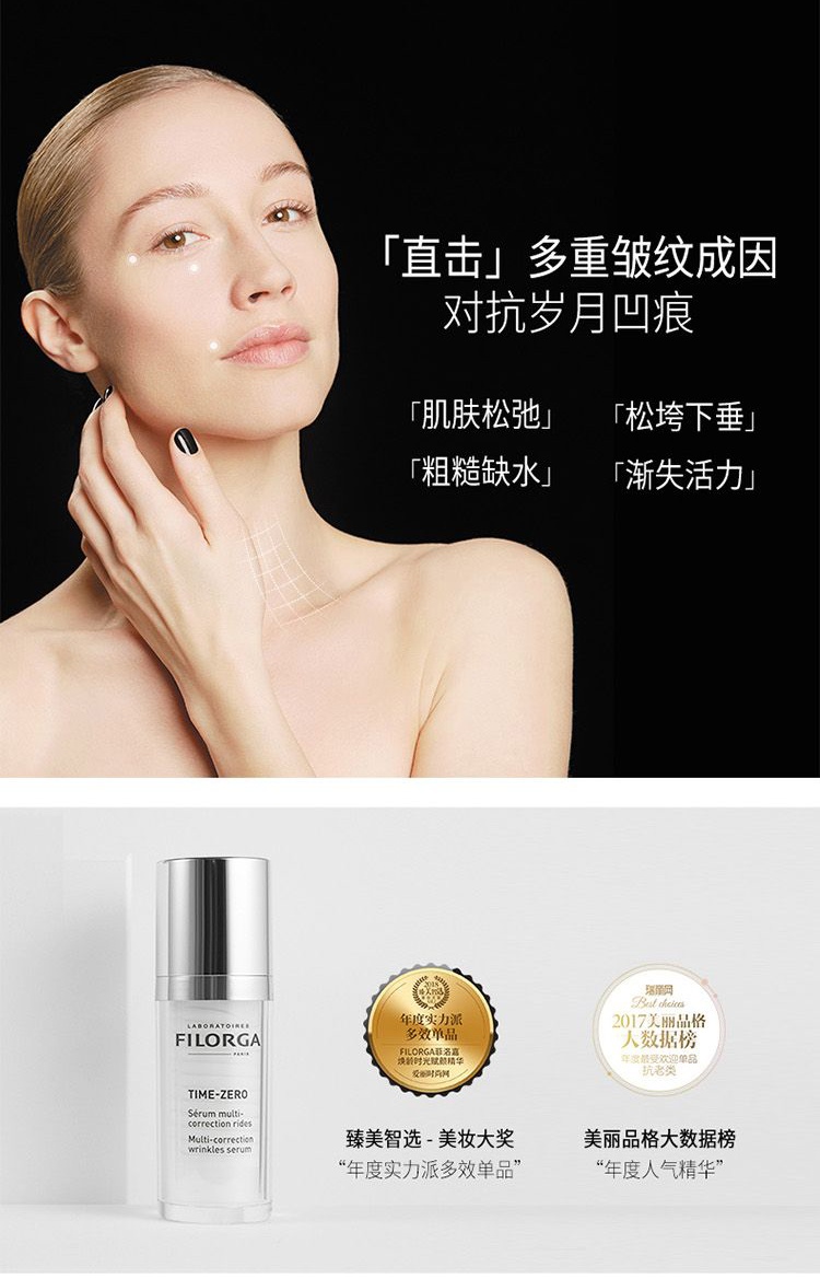 商品【原封正品】 Filorga|菲洛嘉 逆时光抗皱精华 30ml 法国进口 平滑细纹 抗皱滋润,价格¥408,第2张图片详细描述