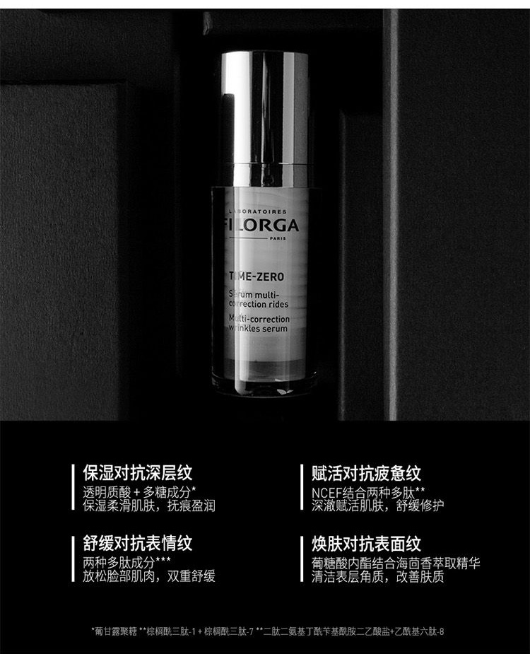 商品【原封正品】 Filorga|菲洛嘉 逆时光抗皱精华 30ml 法国进口 平滑细纹 抗皱滋润,价格¥408,第5张图片详细描述