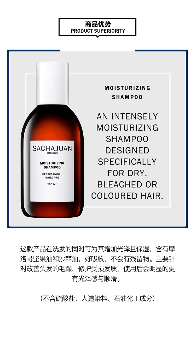 商品Sachajuan|预售3-5个工作日 Sachajuan三茶官 保湿滋润洗发水250ml,价格¥227,第7张图片详细描述
