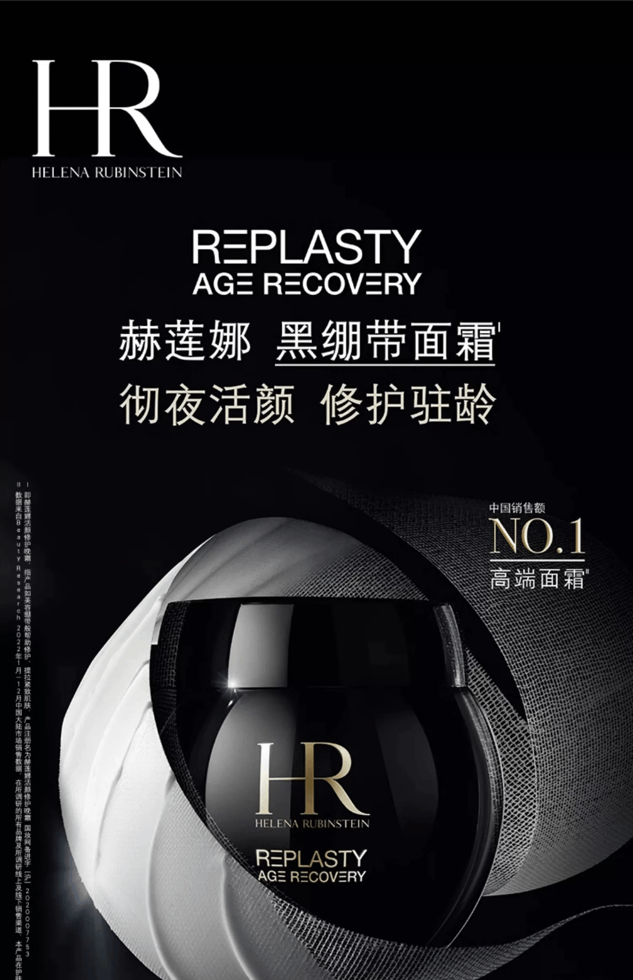 商品Helena Rubinstein|HR赫莲娜 活颜修护舒缓晚霜 黑绷带面霜 50ml,价格¥2599,第2张图片详细描述