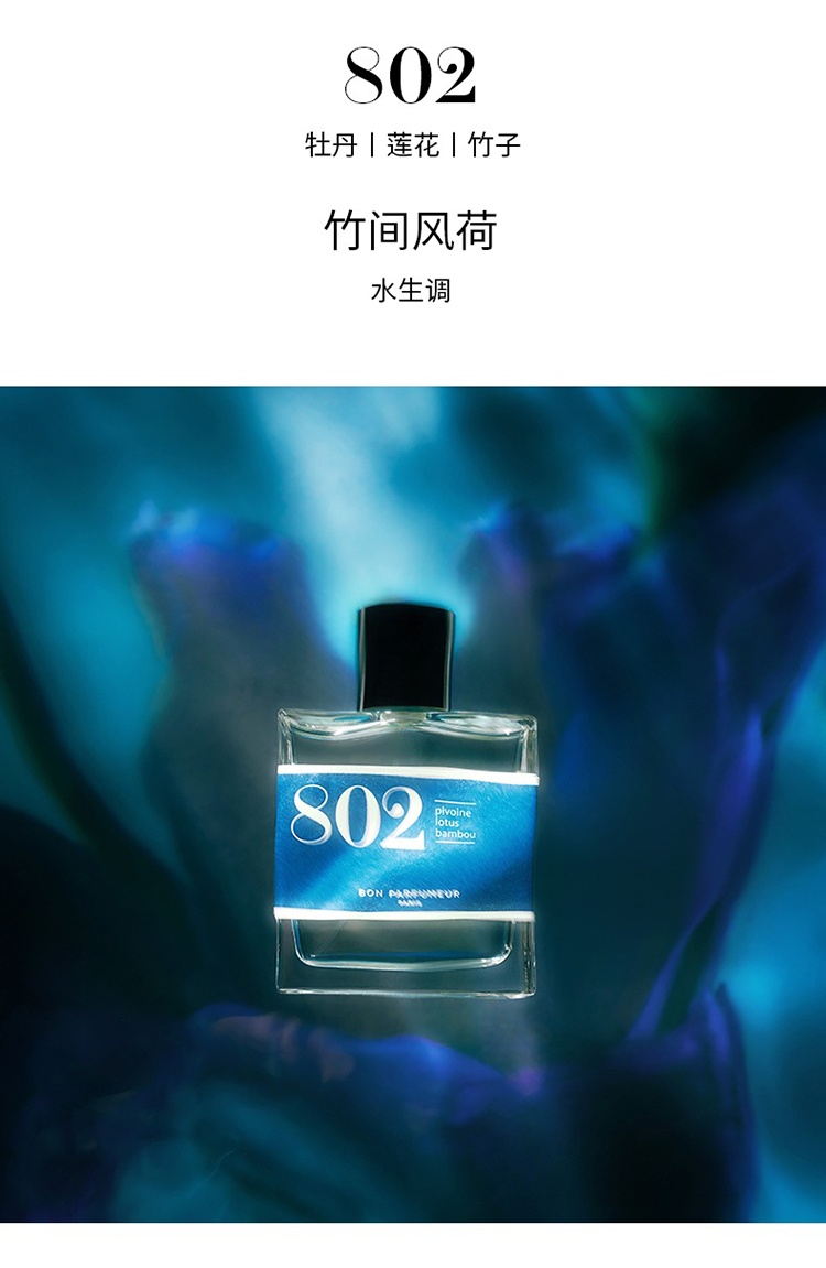 商品Bon Parfumeur|Bon Parfumeur柏氛802浓香水「温柔竹林风荷」15-30-100ml 水生调,价格¥217,第4张图片详细描述