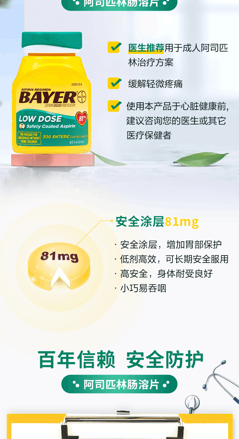 商品Bayer| 拜耳阿司匹林肠溶片300粒/瓶   【保质期至2024年10月】,价格¥213,第2张图片详细描述