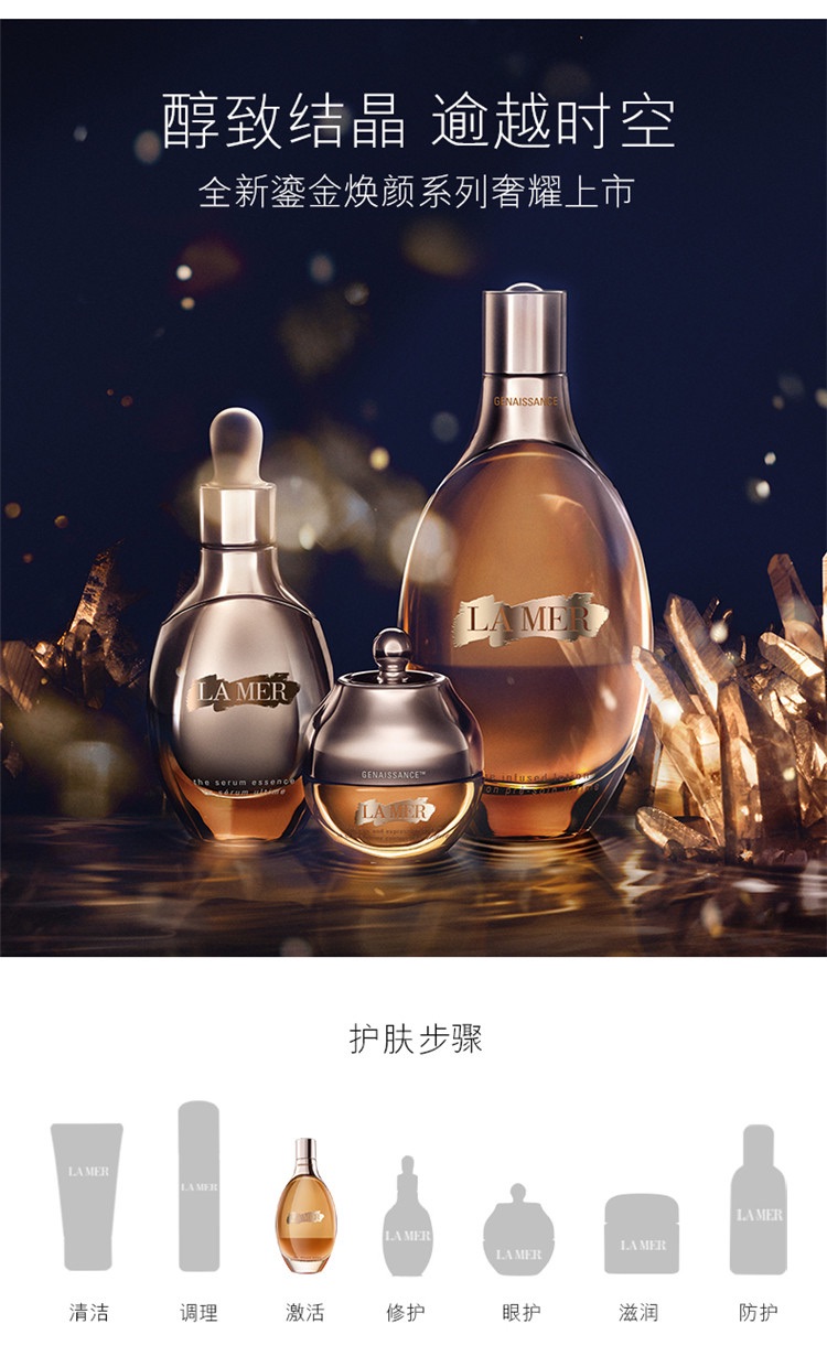 商品La Mer|LA MER海蓝之谜 鎏金焕颜精华液150ml,价格¥1441,第8张图片详细描述