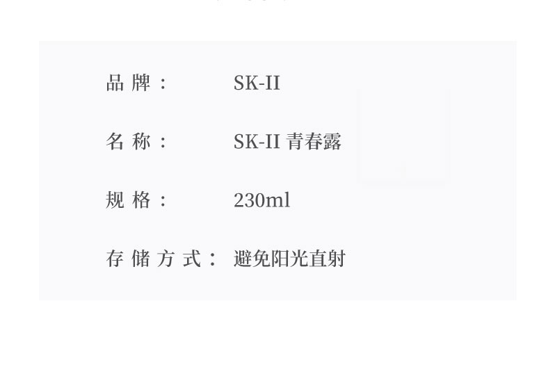 商品[国内直发] SK-II|SK-II神仙水嫩肤补水舒缓护肤收缩毛孔提亮肤色 230ml,价格¥110,第10张图片详细描述