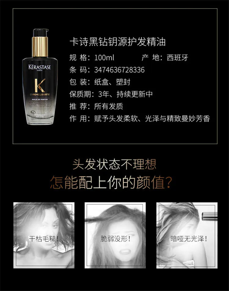 商品Kérastase|卡诗黑钻钥源香氛护发精油50ml/100ml柔修护亮泽柔顺滋润【香港直邮】,价格¥179,第2张图片详细描述