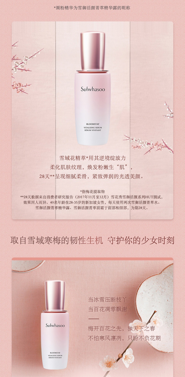 商品[国内直发] Sulwhasoo|【临期清仓 效期：2024-05】雪花秀雪御活颜菁萃精华露50ml 抗糖抗氧 细腻水润,价格¥657,第4张图片详细描述