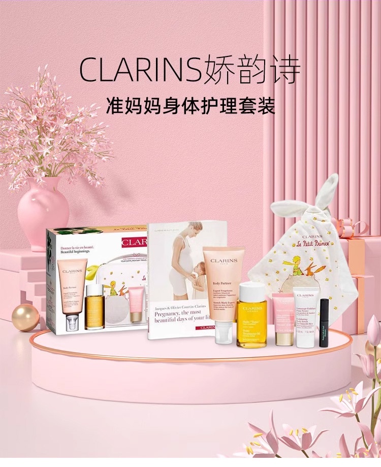 商品Clarins|娇韵诗 小王子联名限量身体护理套盒 滋润淡纹 身体乳175ml+护理油100ml+日霜15ml+身体磨砂30ml+mini睫毛膏3ml,价格¥511,第2张图片详细描述