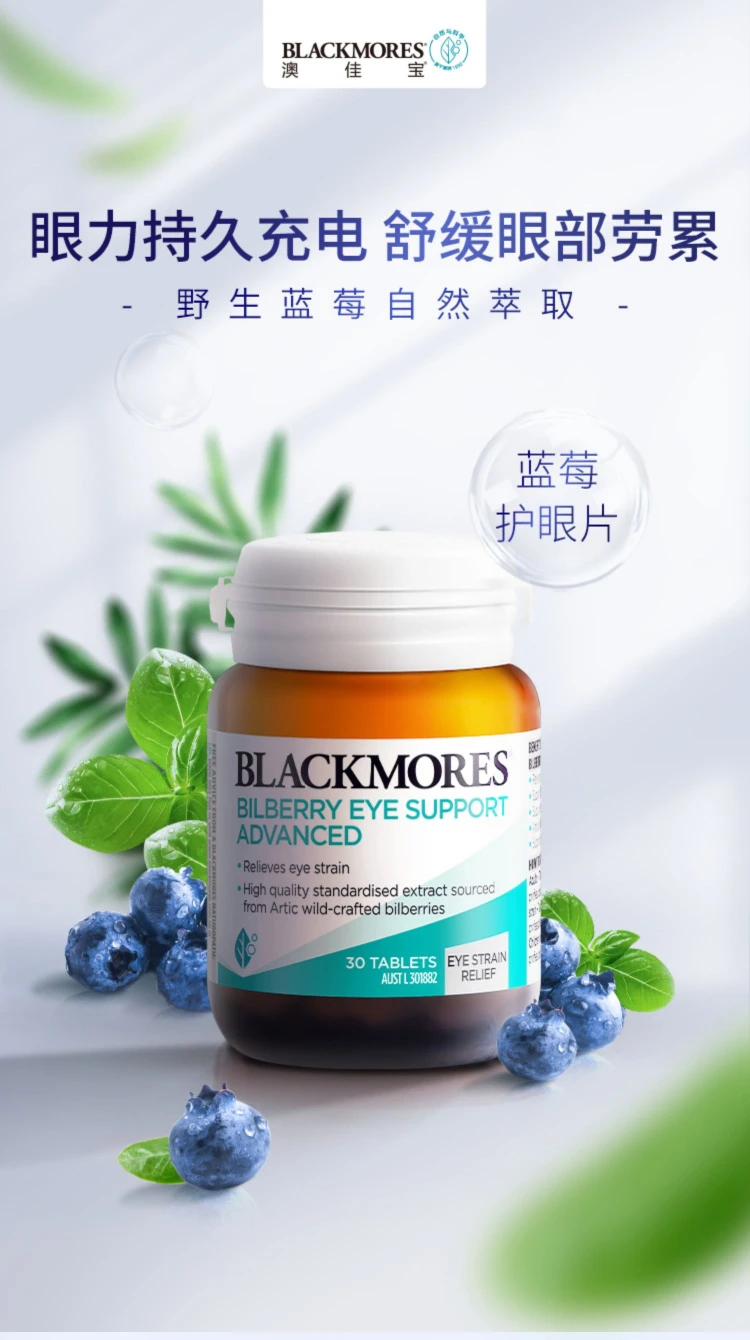 商品[国内直发] Blackmores|澳佳宝Blackmores蓝莓精华片30片,价格¥94,第2张图片详细描述