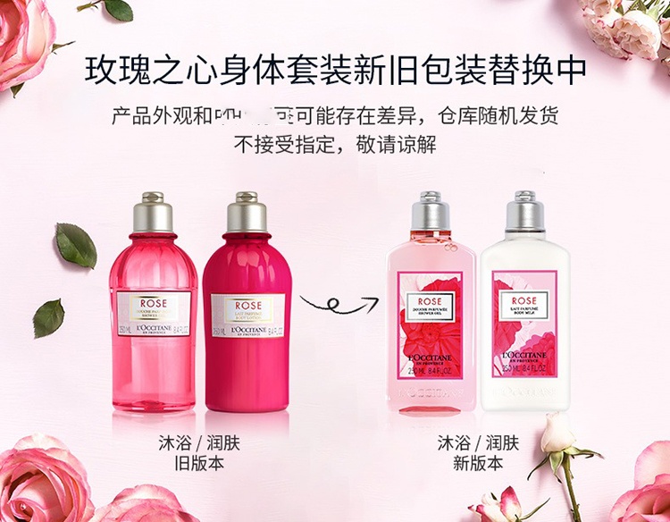 商品L'Occitane|L'occitane欧舒丹玫瑰之心洗护滋润套装 沐浴露250ml+身体乳250ml,价格¥316,第2张图片详细描述