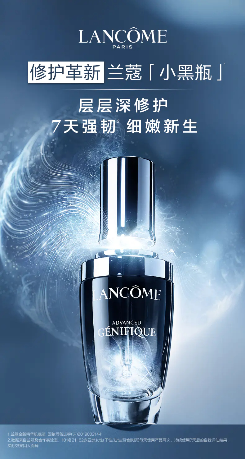 商品Lancôme|兰蔻精华肌底液第二代小黑瓶精华50ml/100ml修护肌肤强韧肌底【香港直邮】,价格¥358,第1张图片详细描述