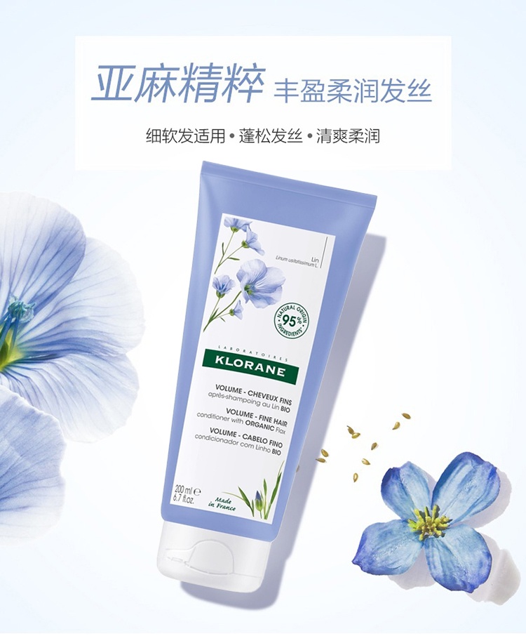 商品KLORANE|Klorane康如亚麻护发素200ml 蓬松柔顺,价格¥151,第4张图片详细描述