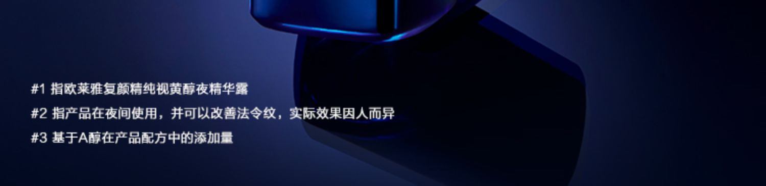 商品【原封正品】 L'Oreal Paris|L'oreal 欧莱雅 A醇精华复颜精纯视黄醇夜精华露 30ml 补水保湿淡化细纹,价格¥387,第2张图片详细描述