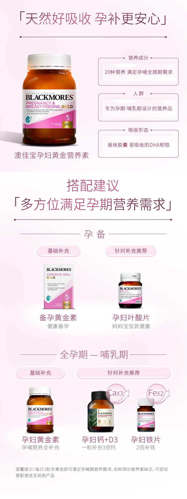 商品[国内直发] Blackmores|澳佳宝Blackmores孕妇多维胶囊,价格¥208,第6张图片详细描述