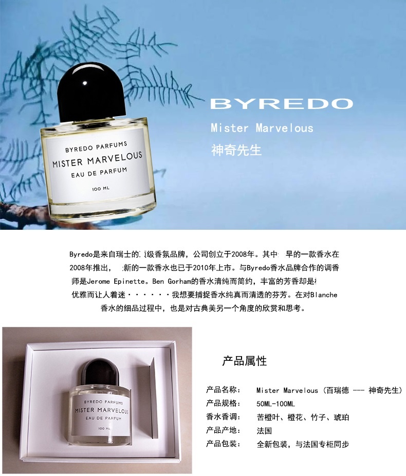 商品BYREDO|Byredo百瑞德神奇先生浓香水100ml,价格¥1368,第2张图片详细描述