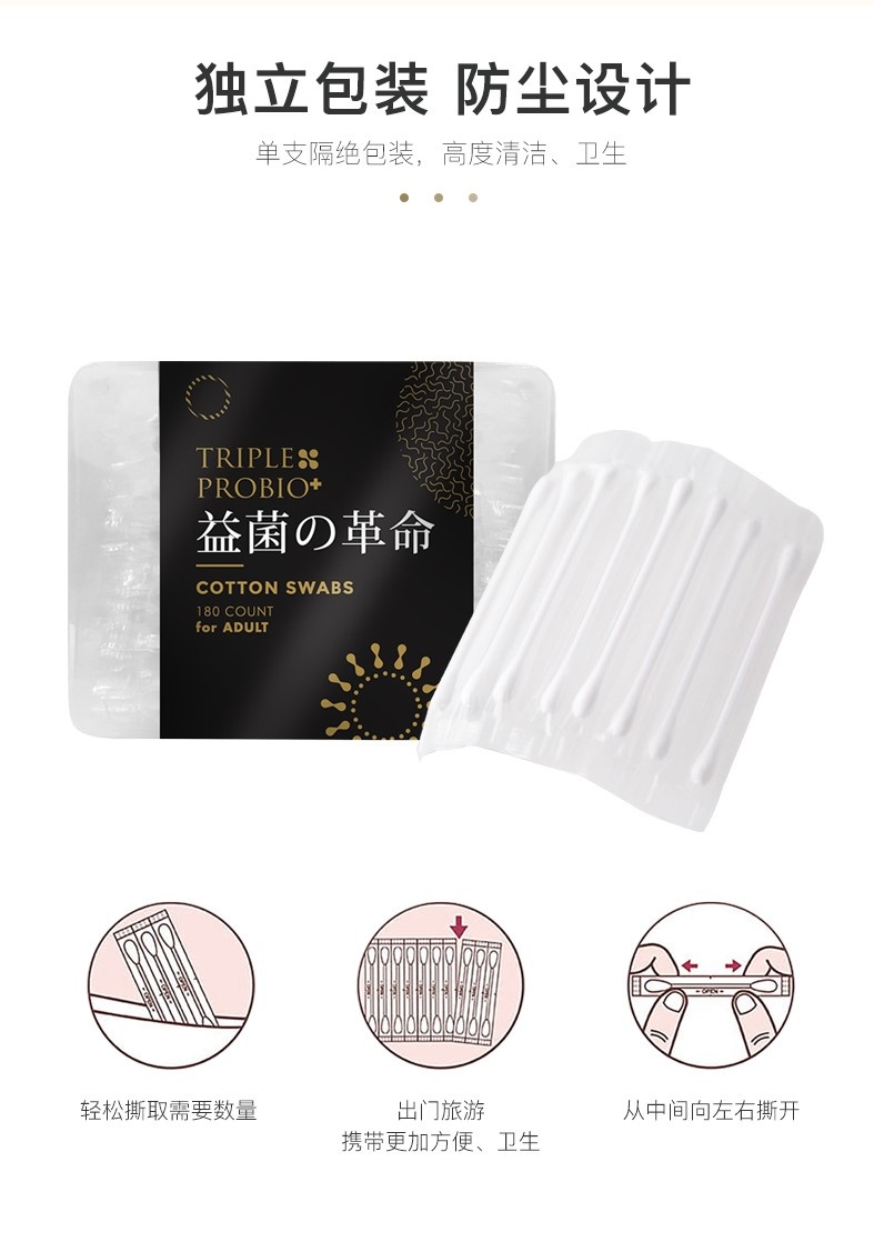 商品Triple Probio|益菌舒柔棉花棒(180支/盒) | Cotton Swabs (Adult),价格¥37,第6张图片详细描述