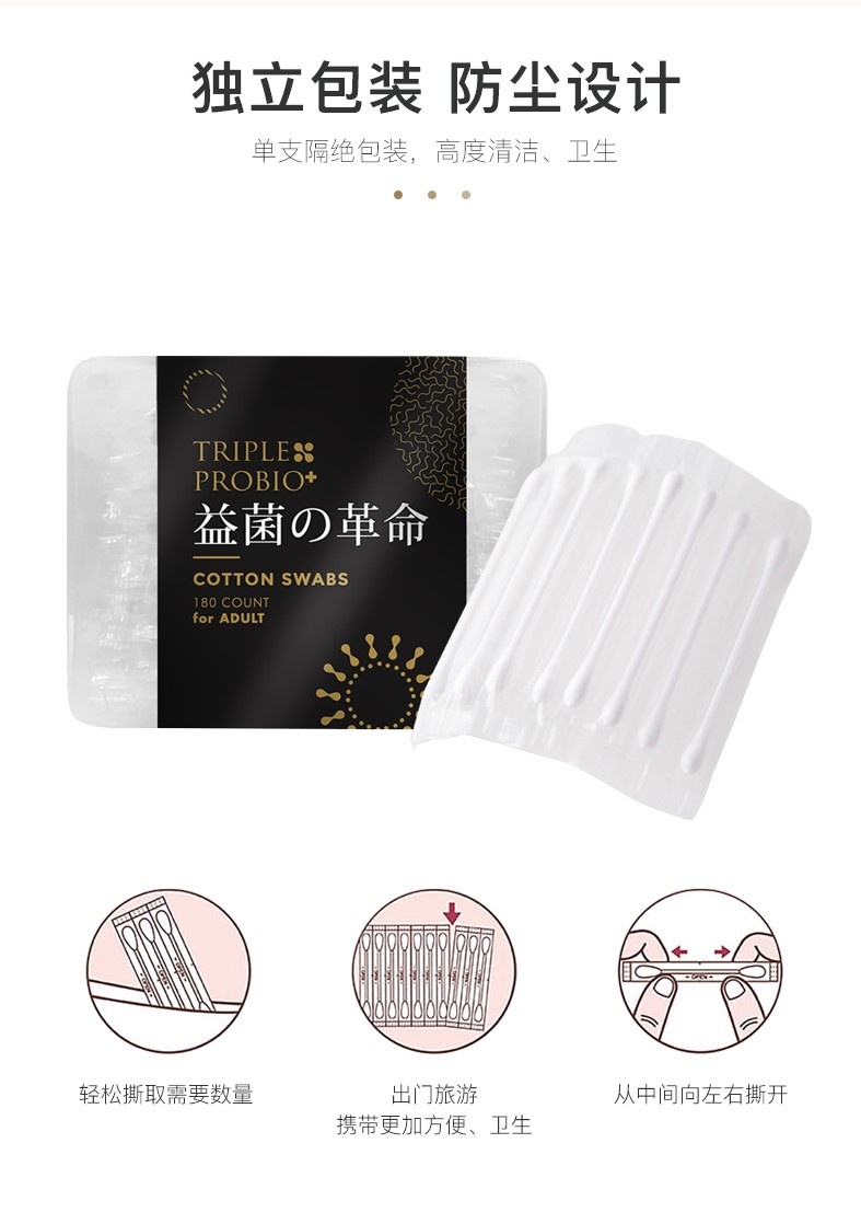 商品Triple Probio|益菌舒柔棉花棒(180支/盒) | Cotton Swabs (Adult),价格¥38,第6张图片详细描述