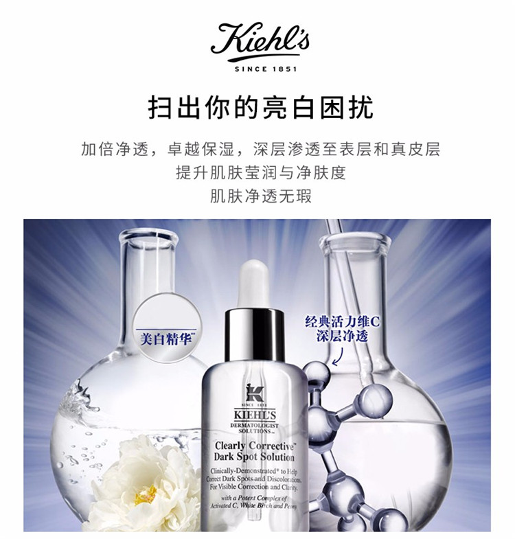 商品Kiehl's|包邮 | 集焕白淡斑精华液 100ML（预计一周发货）【香港直发】,价格¥750,第6张图片详细描述