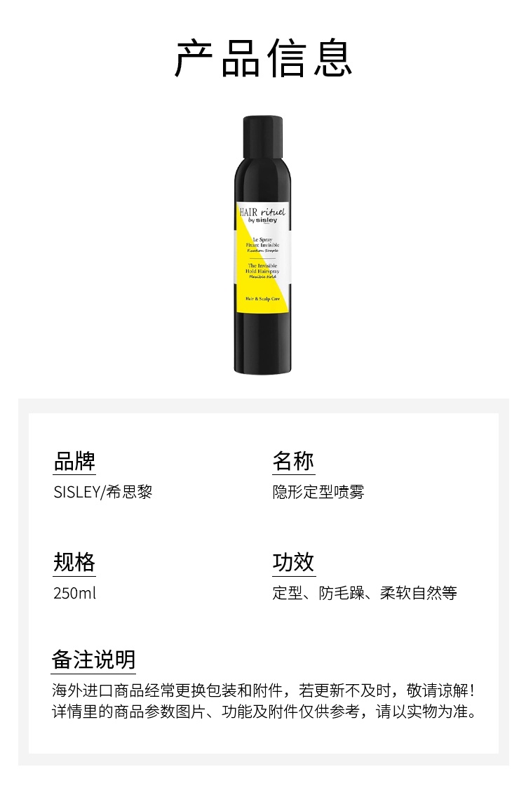 商品Sisley|希思黎隐形定型喷雾 250ml 定型防毛躁柔软自然,价格¥482,第7张图片详细描述