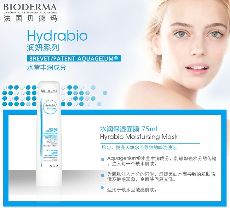 商品Bioderma|Bioderma贝德玛水润亮肤保湿面膜75ML,价格¥189,第7张图片详细描述