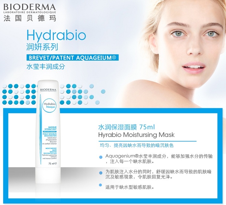 商品Bioderma|Bioderma贝德玛水润亮肤保湿面膜75ML,价格¥155,第9张图片详细描述
