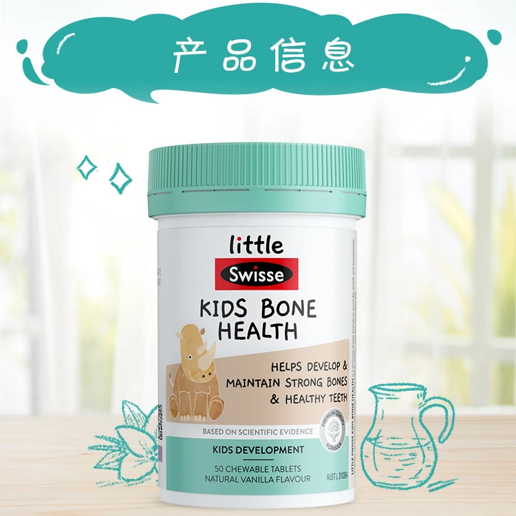 商品[国内直发] Swisse|Swisse 儿童钙D骨骼成长香草味50片,价格¥94,第15张图片详细描述
