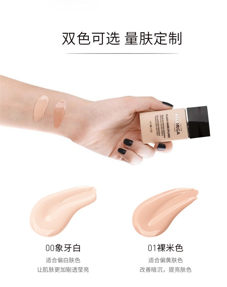 商品Filorga|Filorga菲洛嘉双效养肤粉底液30ml,价格¥266,第15张图片详细描述