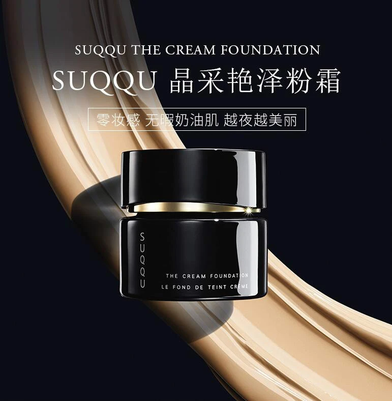 商品Suqqu|【包邮装】SUQQU 苏酷 记忆塑性奶油粉底霜 30g #210 轻薄不脱妆,价格¥562,第1张图片详细描述