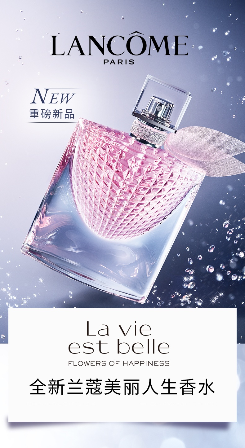 商品【原封正品】 Lancôme|兰蔻 美丽人生女士香水 法式优雅 甜美清新,价格¥440,第1张图片详细描述