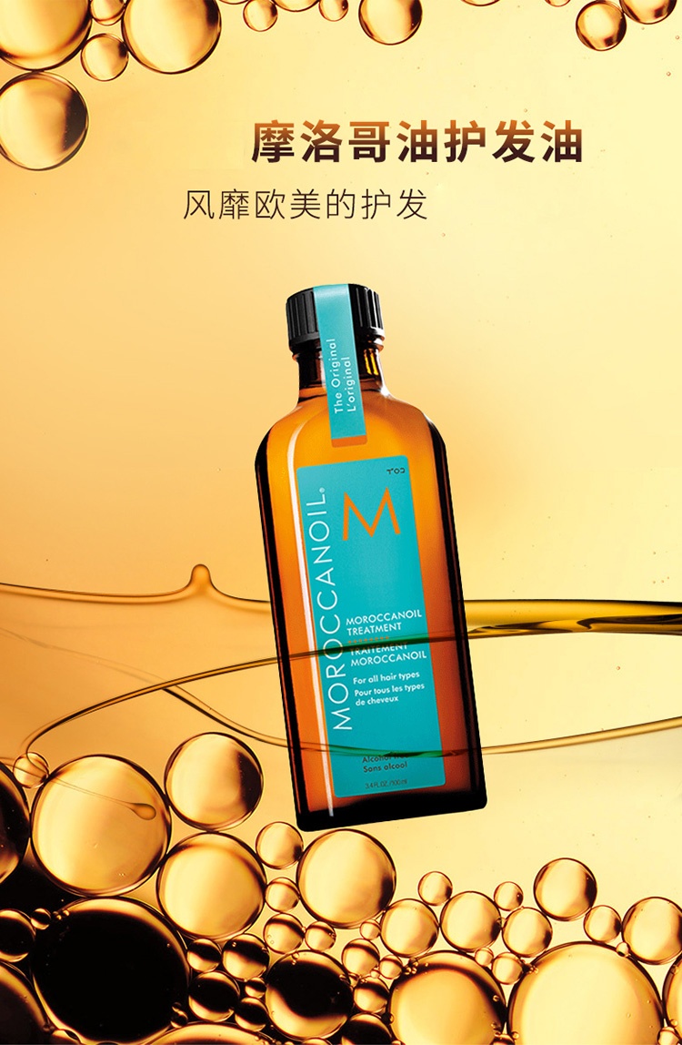 商品[国内直发] Moroccanoil|以色列Moroccanoil摩洛哥护发精油经典黑盖100ml,价格¥295,第1张图片详细描述