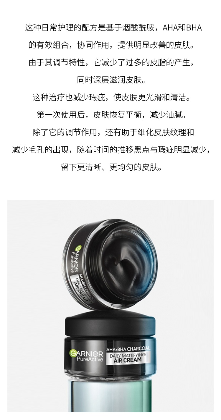 商品Garnier|Garnier卡尼尔竹炭3合1哑光面霜 50ml 控油保湿清洁细腻肌肤,价格¥164,第3张图片详细描述