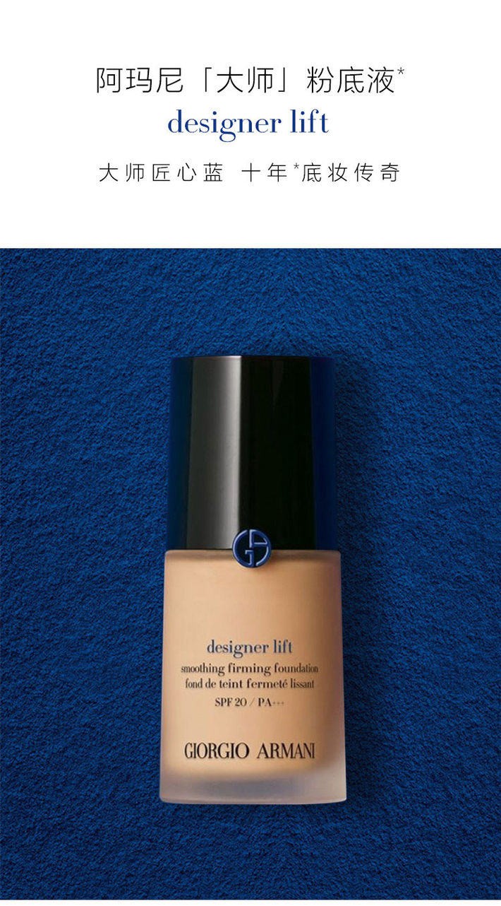 商品Giorgio Armani|Armani/阿玛尼 设计师造型紧颜粉底液 #4 30ml 蓝标,价格¥435,第1张图片详细描述