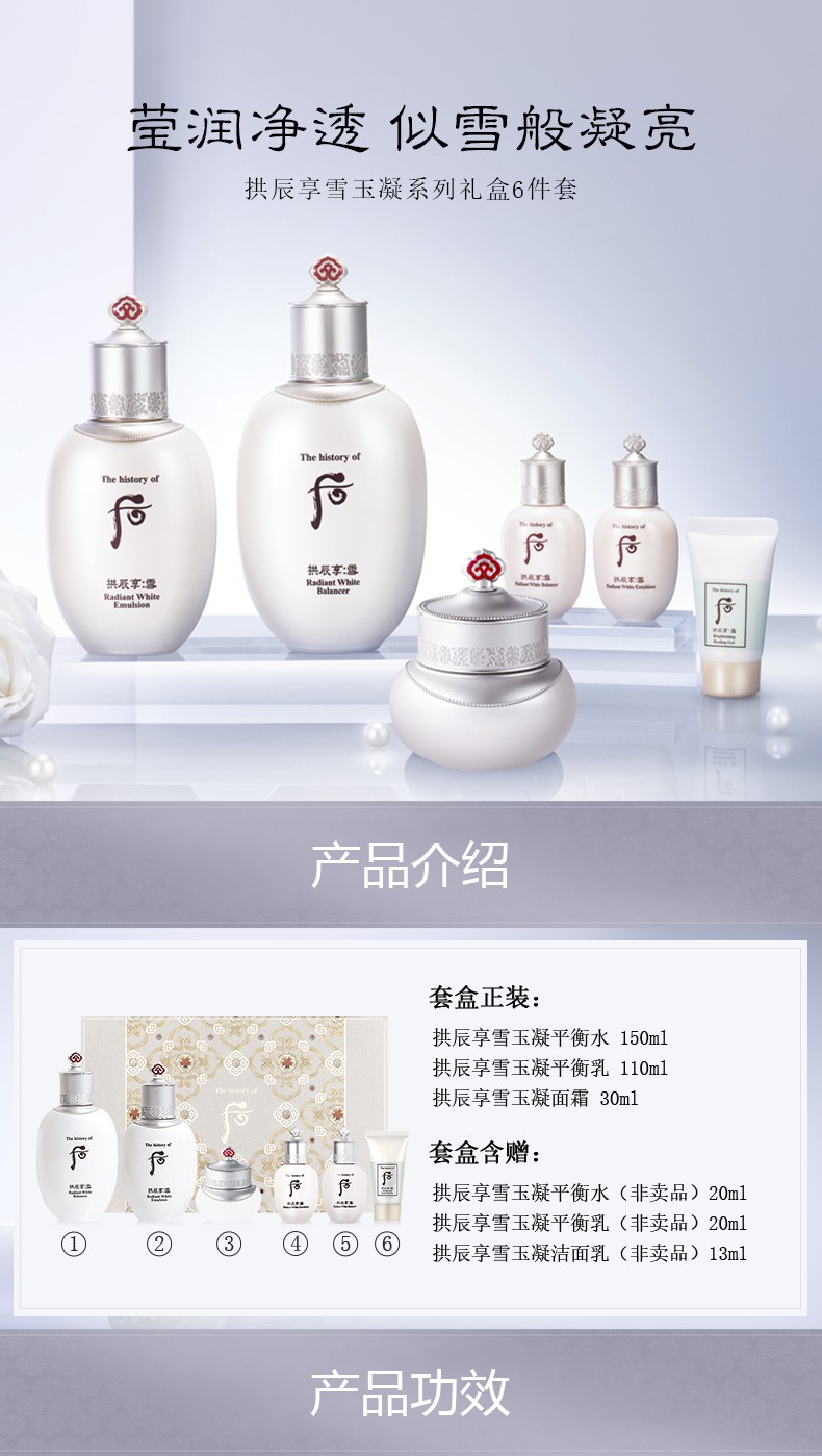 商品WHOO|Whoo后拱辰享雪玉凝礼盒焕白护肤水乳套装,价格¥705,第1张图片详细描述