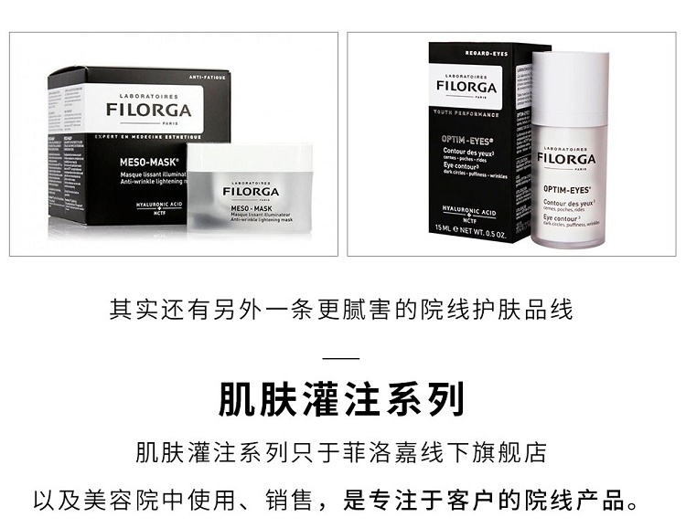 商品Filorga|菲洛嘉FILORGA 院线肌肤灌注 玻尿酸青春面膜贴8ML/片 十全大补面膜贴 10片,价格¥356,第3张图片详细描述