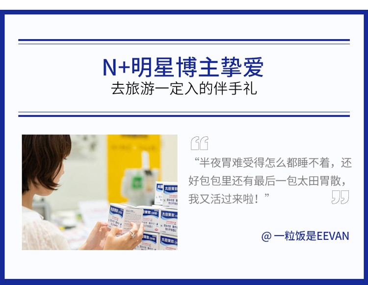 商品Ohta|日本进口太田胃散48包日本肠胃药胃疼胃痛胃胀反酸胃病消化强胃散非蚬壳胃散,价格¥170,第10张图片详细描述