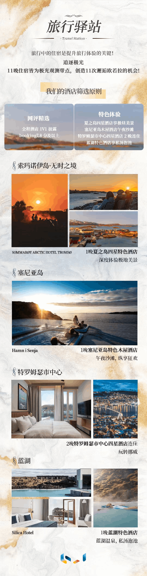 商品[国内直发] Beyond Global Travel|北欧极光 国庆节合集 来冰岛看极光 去挪威峡湾深度户外 上海出发 下单后由别样微信客服对接,价格¥23504,第33张图片详细描述
