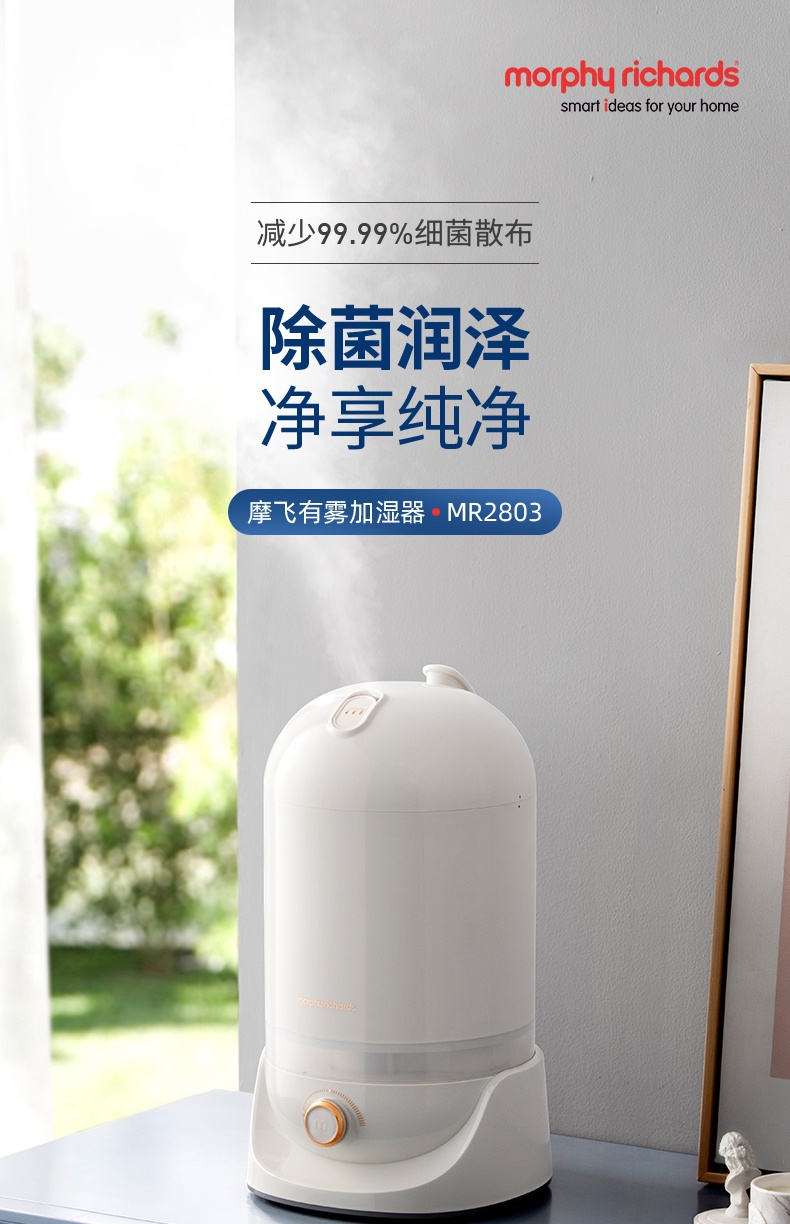 商品[国内直发] Morphy Richards|加湿器空气除菌喷雾MR2803家用静音小型办公司桌面喷雾加湿机,价格¥214,第10张图片详细描述