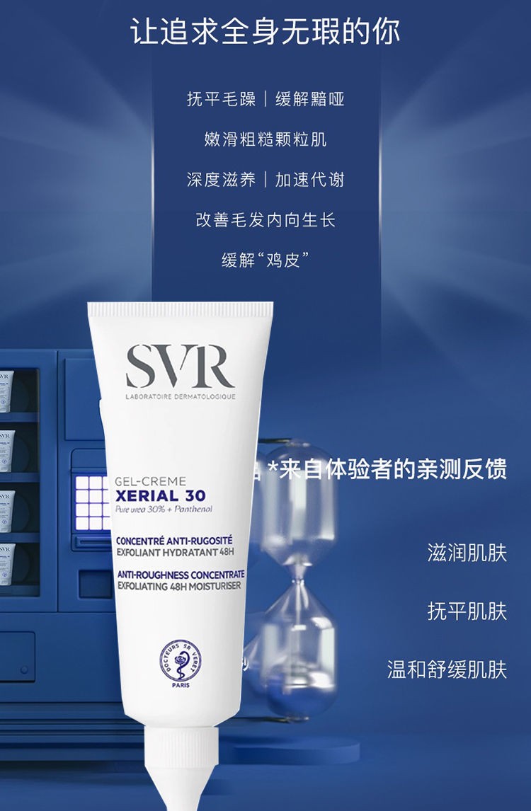 商品SVR Laboratoires|SVR舒唯雅X30 鸡皮去角质凝霜75ml,价格¥135,第4张图片详细描述