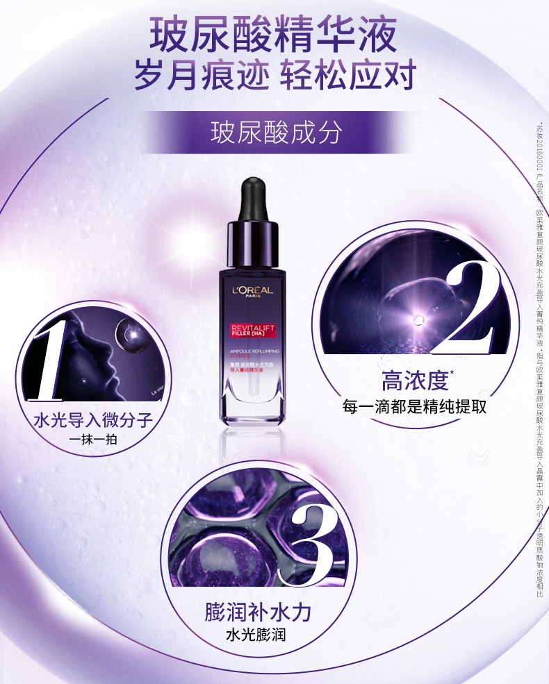 商品L'Oreal Paris|欧莱雅 复颜玻尿酸水光充盈导入菁纯精华液 30ml 补水保湿提拉紧致细致毛孔提亮肤色,价格¥199,第4张图片详细描述