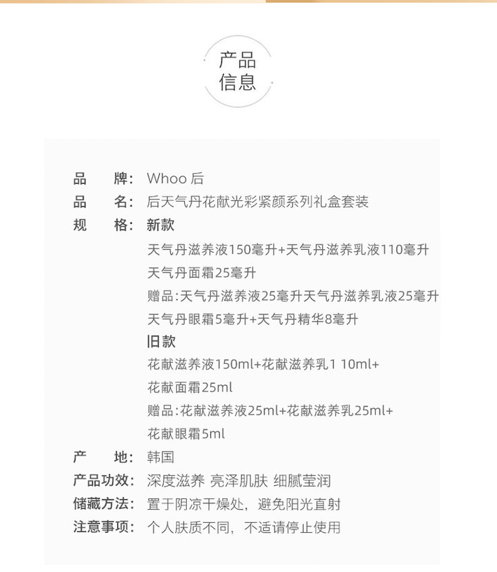 商品WHOO|Whoo 后 天气丹花献光彩紧颜水乳套装 水乳面霜眼霜精华礼盒 多效焕亮 滋养弹力肌,价格¥988,第2张图片详细描述