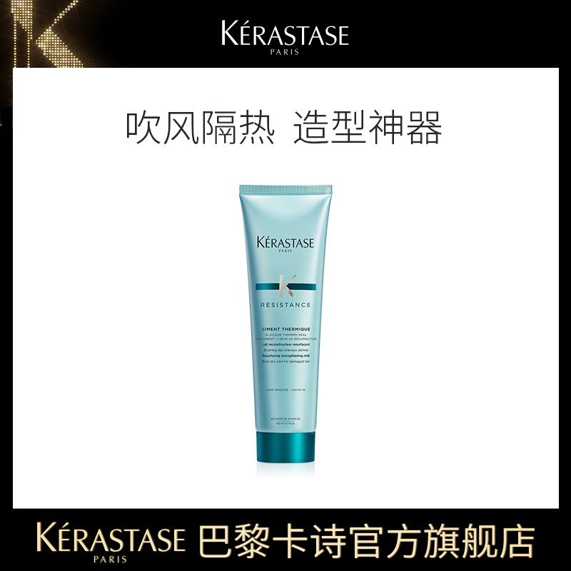 商品Kérastase|Kerastase卡诗强韧修护防护乳150ml,价格¥274,第2张图片详细描述