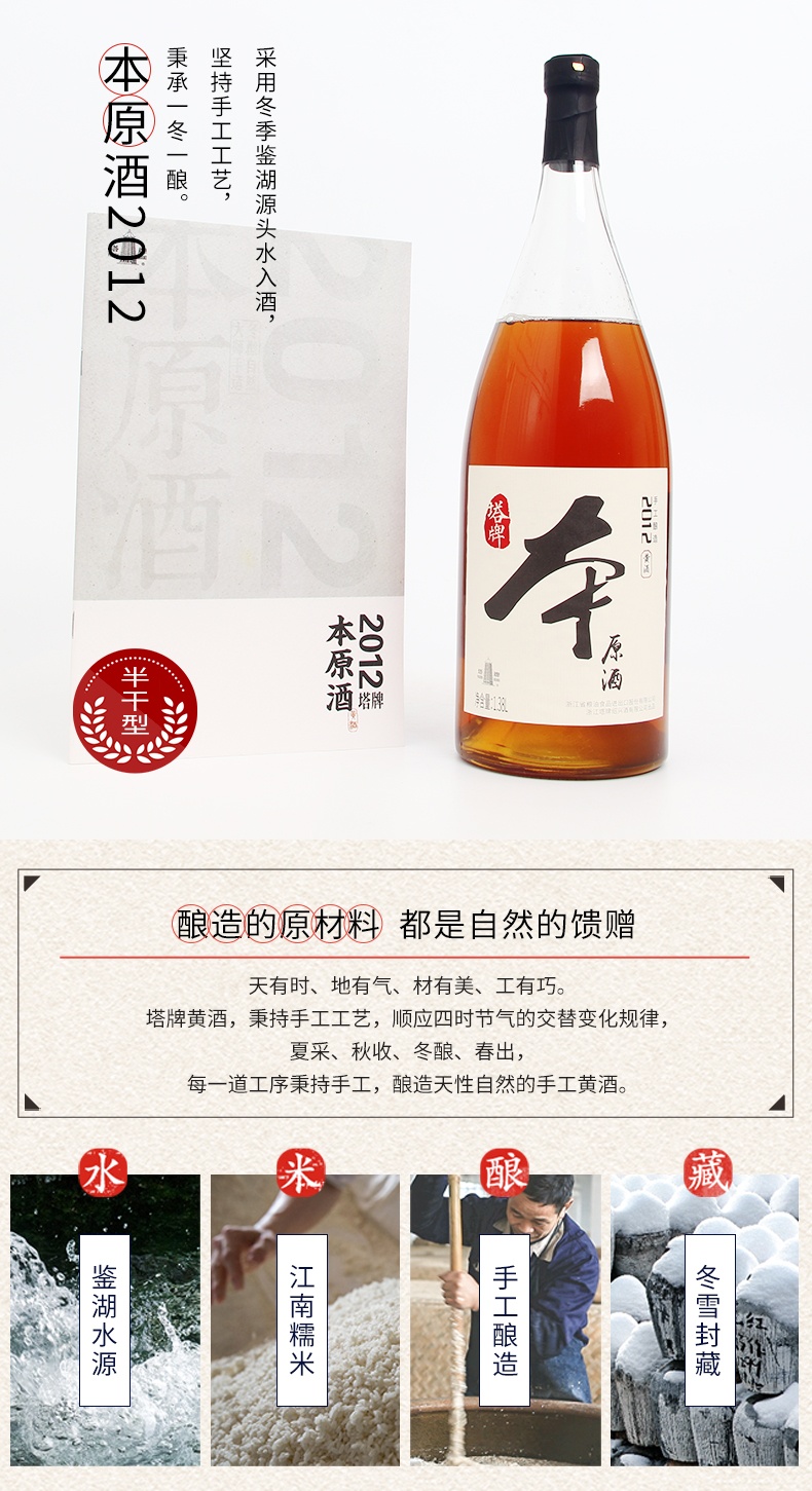 商品Tapai|塔牌 2012年本原酒（整箱装1.38L*6）,价格¥8456,第1张图片详细描述