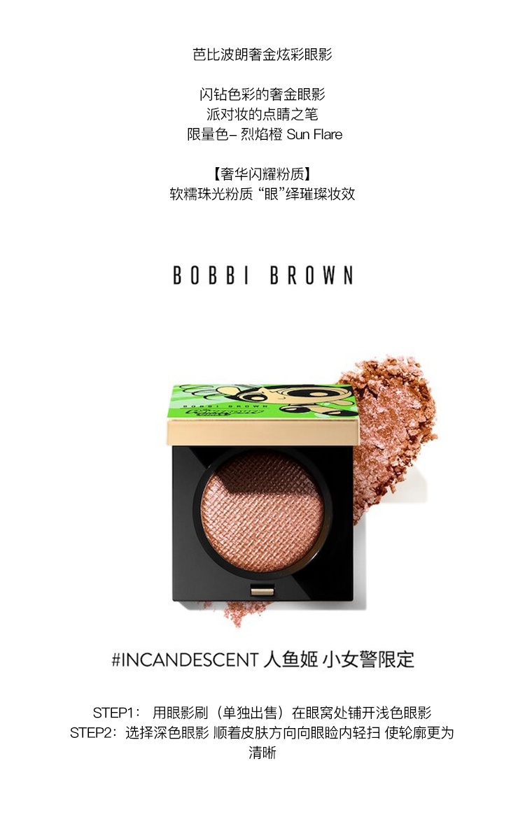 商品Bobbi Brown|芭比波朗奢金眼影2g 小女警限定,价格¥279,第2张图片详细描述