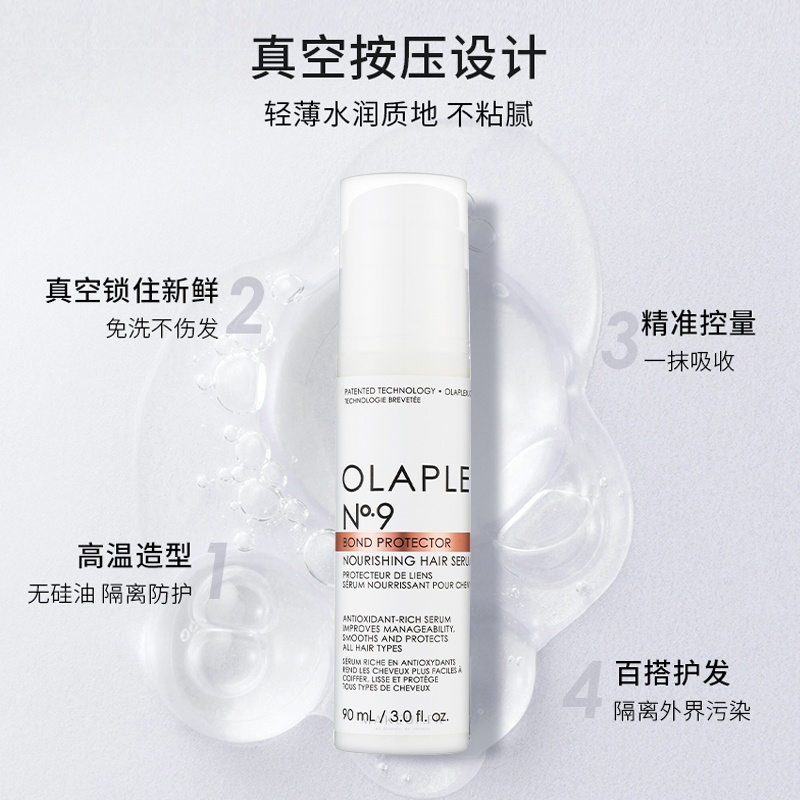 商品Olaplex|OLAPLEX 9号秀发隔离保护精华90ml 滋养造型护发,价格¥253,第5张图片详细描述