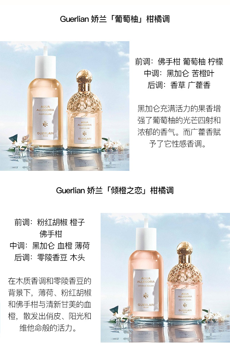 商品Guerlain|Guerlain娇兰花草水语系列 女士香水75ml-125ml正装 /200ml补充装,价格¥514,第12张图片详细描述