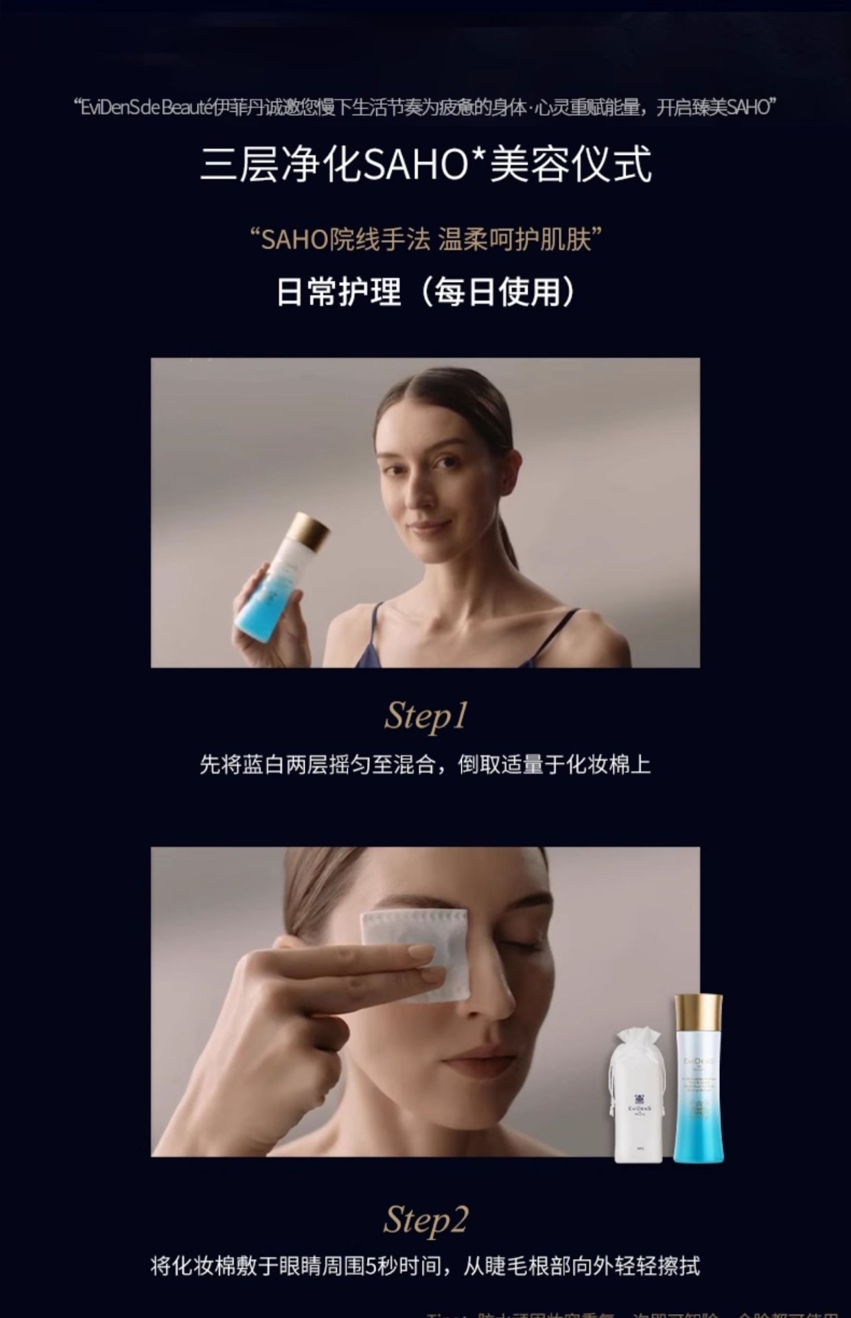 商品【原封正品】 EviDenS de Beauté|EviDenS de Beauté伊菲丹 三重胶原眼唇卸妆液水油分离清洁卸妆水 100ml 净澈清爽柔滑,价格¥469,第6张图片详细描述