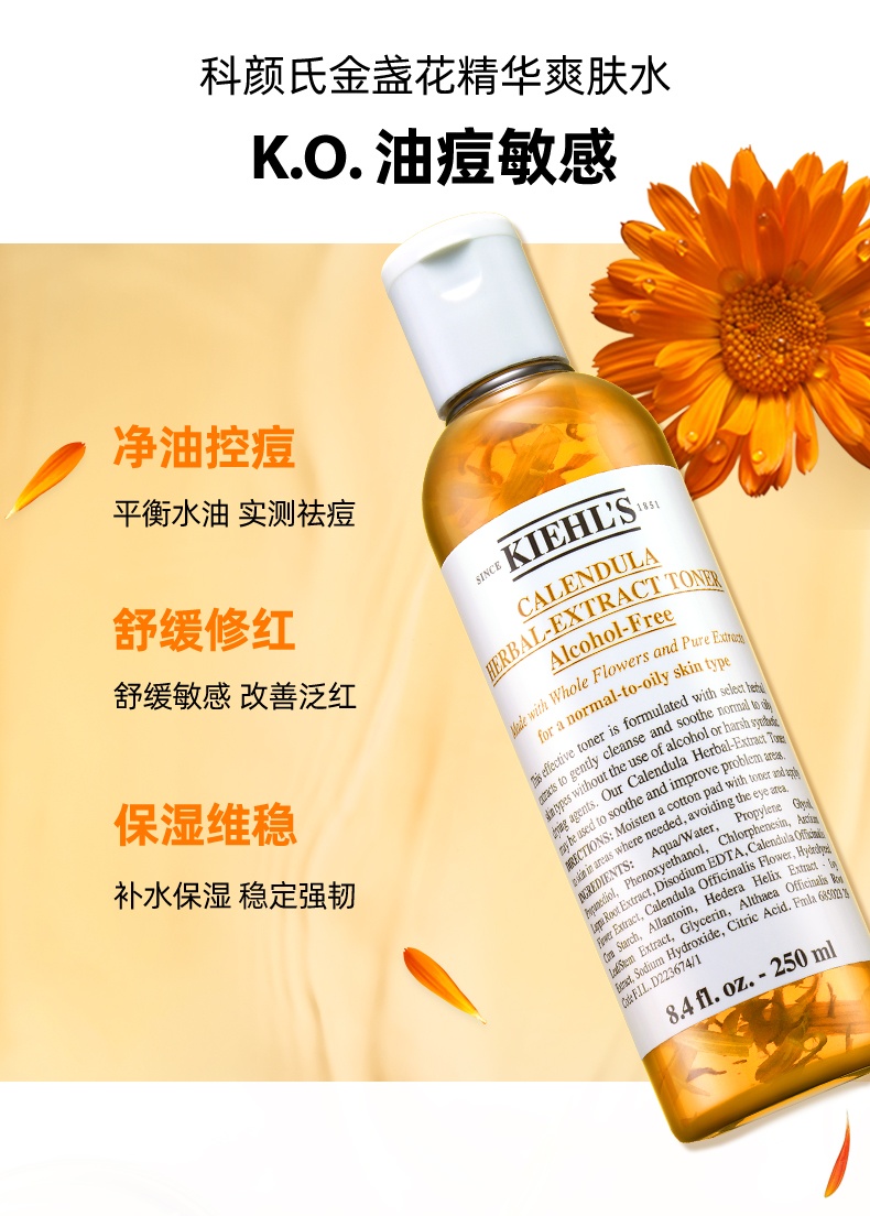 商品【原封正品】 Kiehl's|科颜氏 金盏花植萃爽肤水 精华水 收缩毛孔湿敷祛痘 250/500ml,价格¥178,第3张图片详细描述